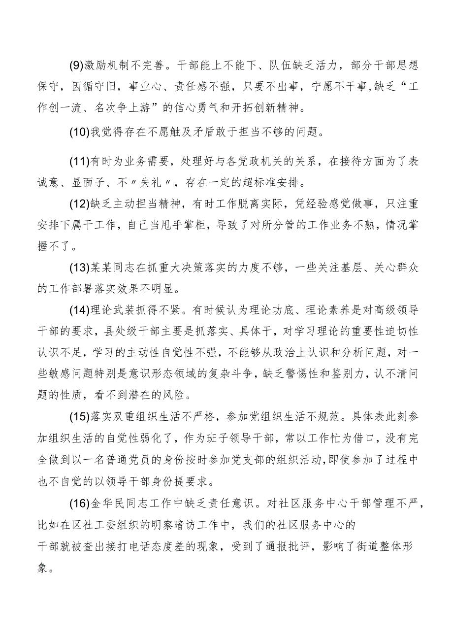 2023年民主生活会和组织生活会有关个人剖析批评意见汇总200例.docx_第2页