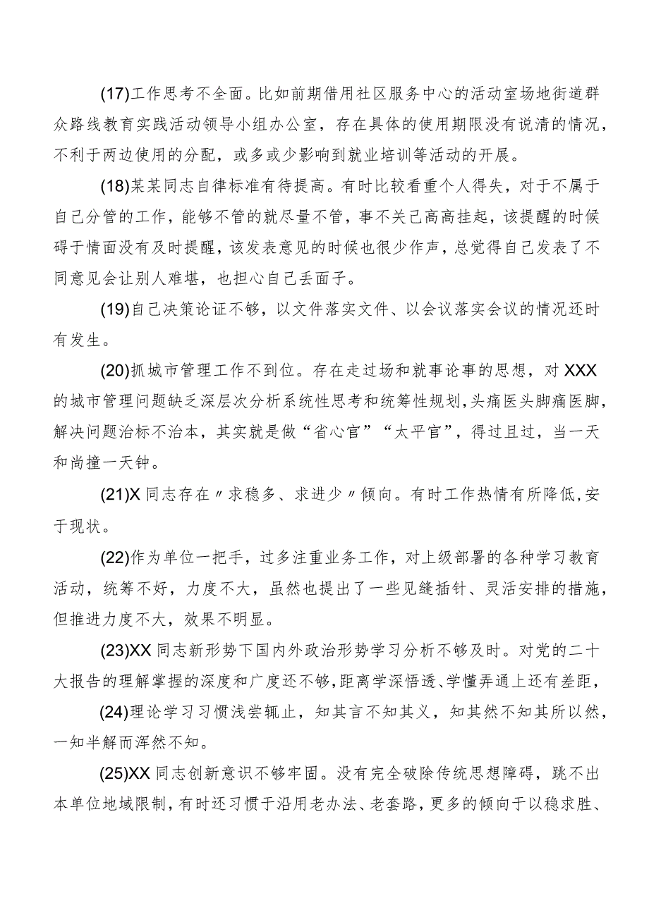 2023年民主生活会和组织生活会有关个人剖析批评意见汇总200例.docx_第3页