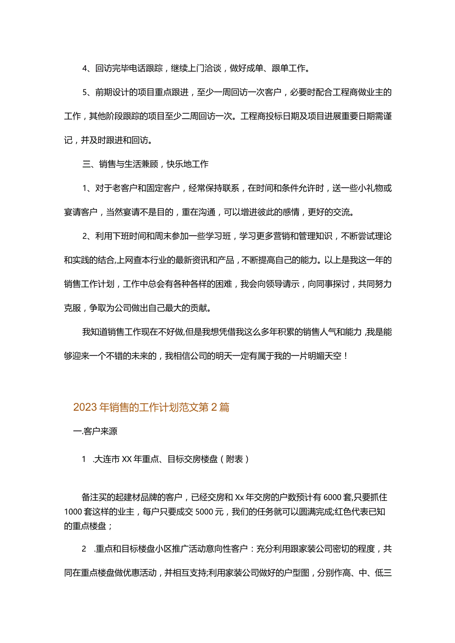 2023年销售的工作计划范文.docx_第2页