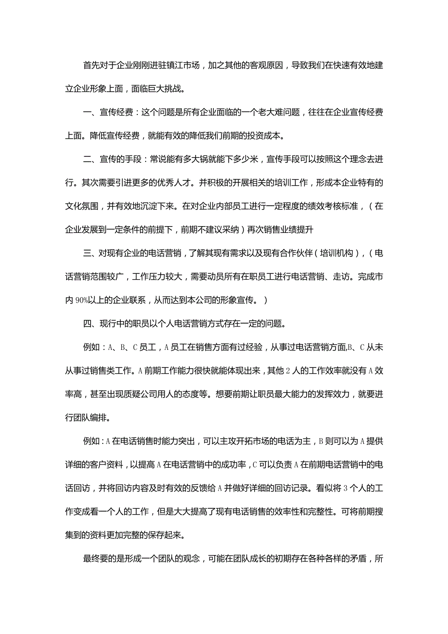 2024年电话销售工作计划范文.docx_第2页