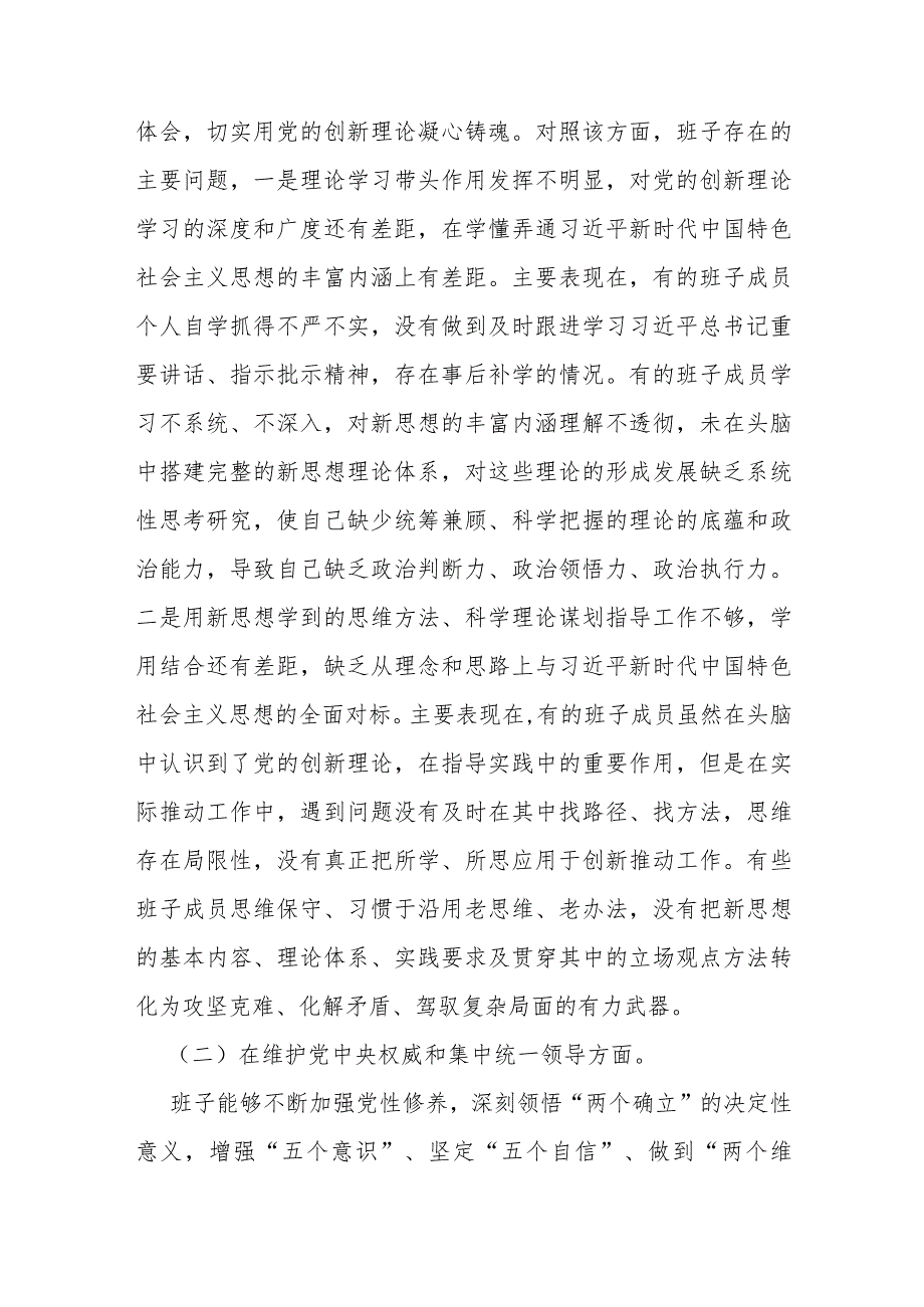 2024年“党政机关过紧日子、厉行节约反对浪费”等对照七个方面查摆的问题、存在问题的原因分析、针对问题的改进措施检查材料6620字范文.docx_第3页