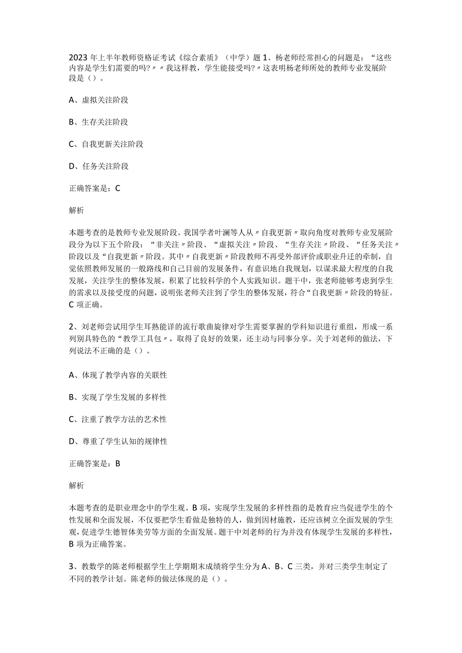 2023年上半年教师资格证考试《综合素质》（中学）题.docx_第1页