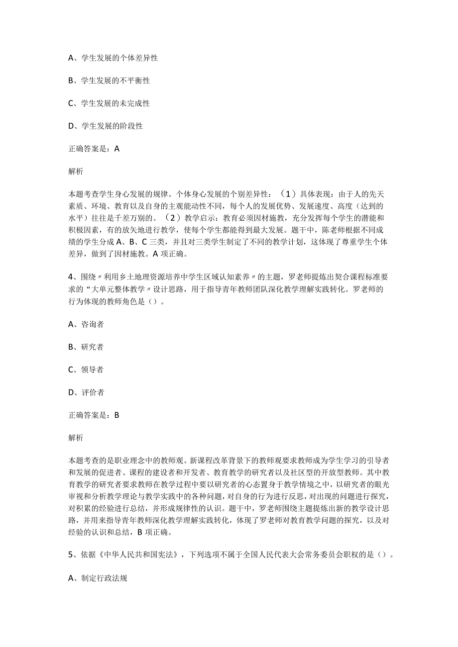 2023年上半年教师资格证考试《综合素质》（中学）题.docx_第2页