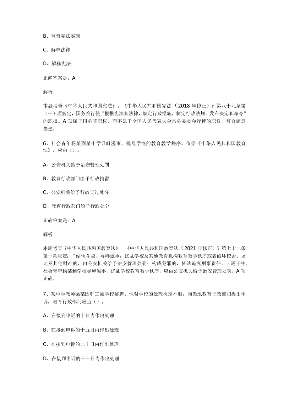 2023年上半年教师资格证考试《综合素质》（中学）题.docx_第3页