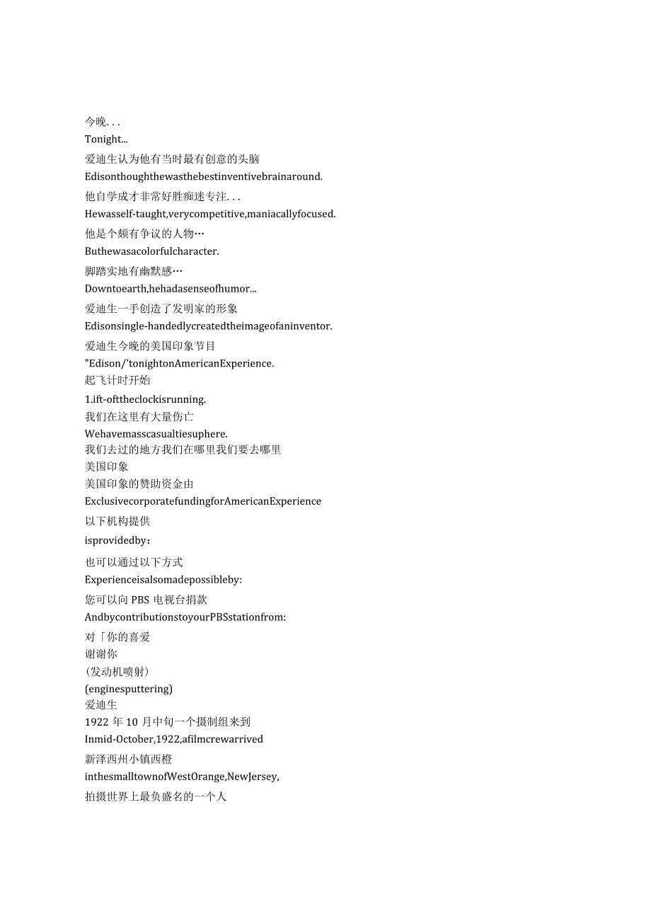 AmericanExperience：Edison《美国印象：爱迪生（2015）》完整中英文对照剧本.docx_第1页