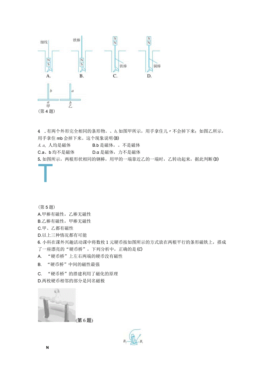 1.1第1课时磁体、磁极和磁化公开课教案教学设计课件资料.docx_第2页