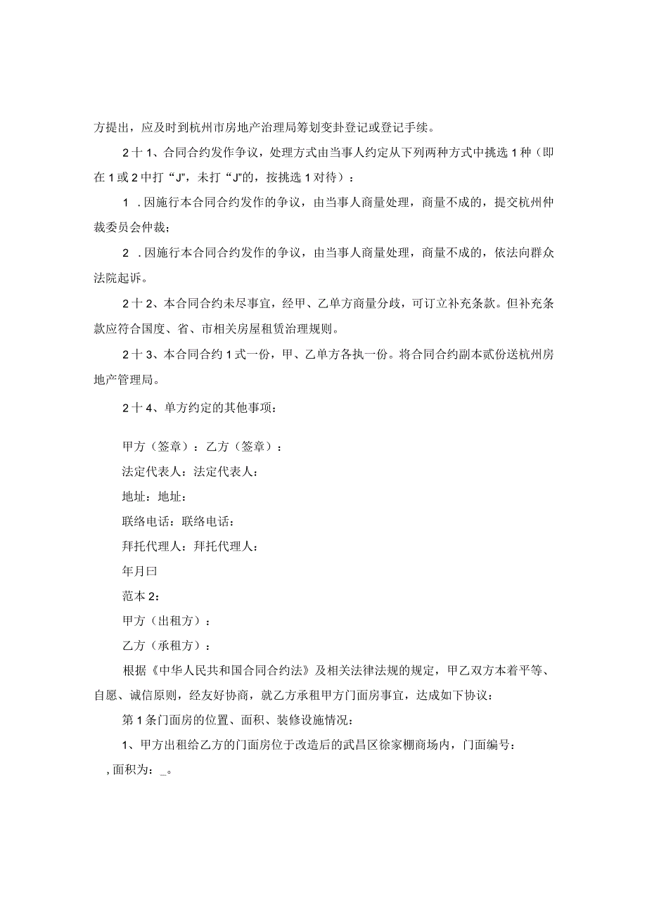 20XX年门面房屋租赁合同范本.docx_第3页