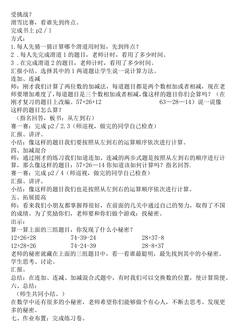 【沪教版六年制】二年级上册1.5加与减两位数加减法的复习.docx_第2页