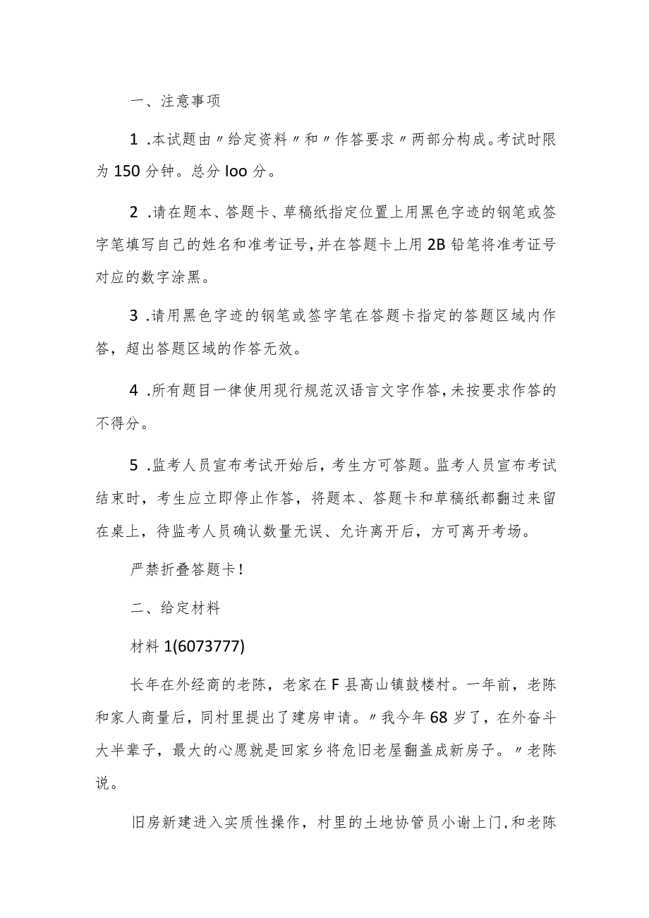 2023年公务员多省联考《申论》题（重庆三卷）.docx_第1页