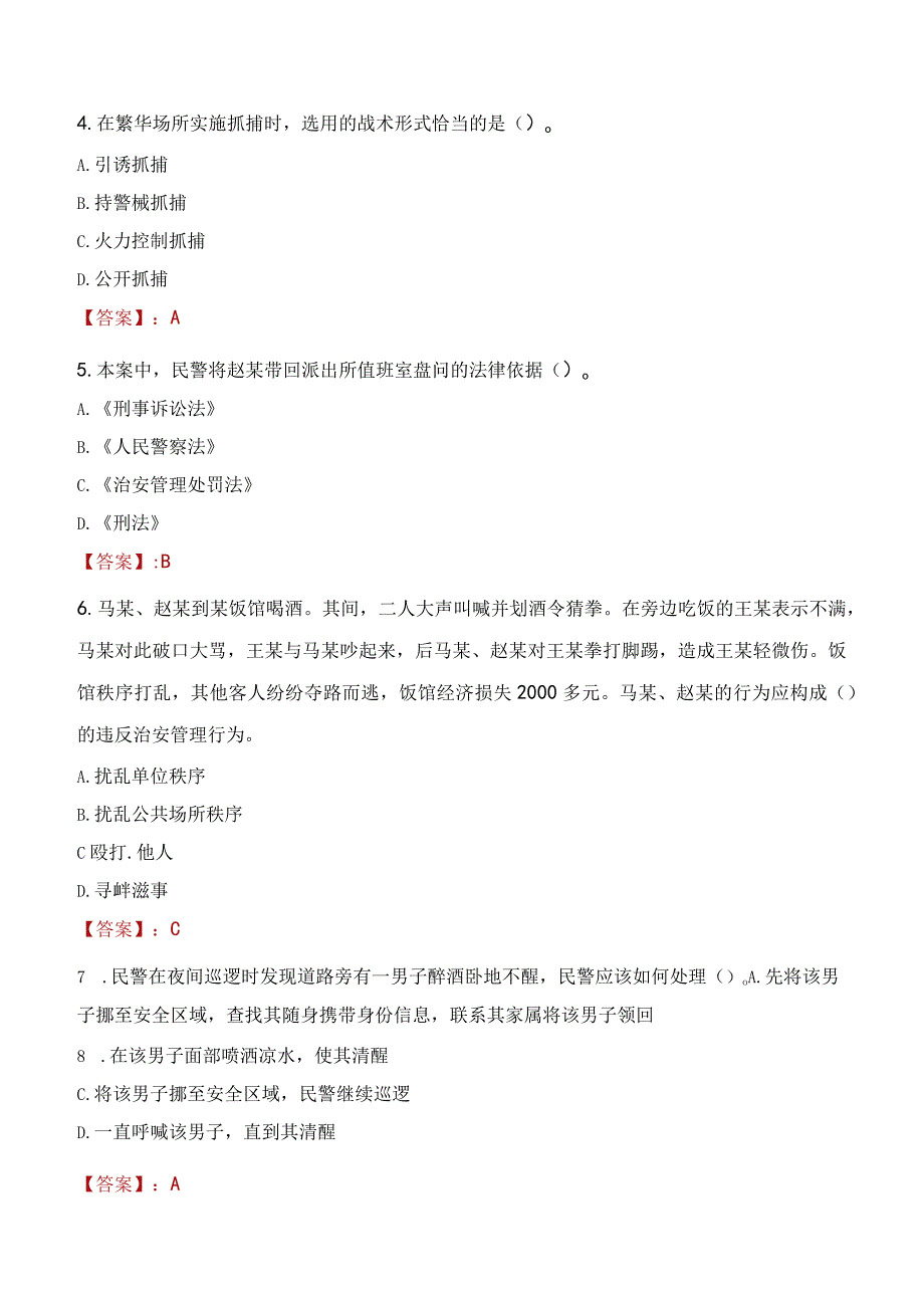 2023年荆门市招聘警务辅助人员考试真题及答案.docx_第2页