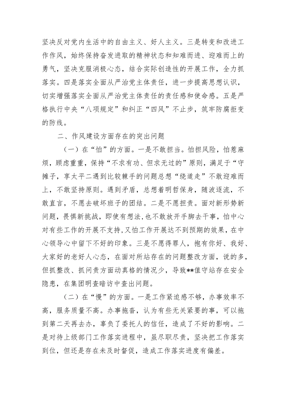 作风建设专题组织生活会班子对照检查材料10篇【】.docx_第2页