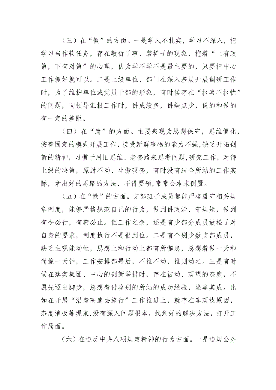 作风建设专题组织生活会班子对照检查材料10篇【】.docx_第3页