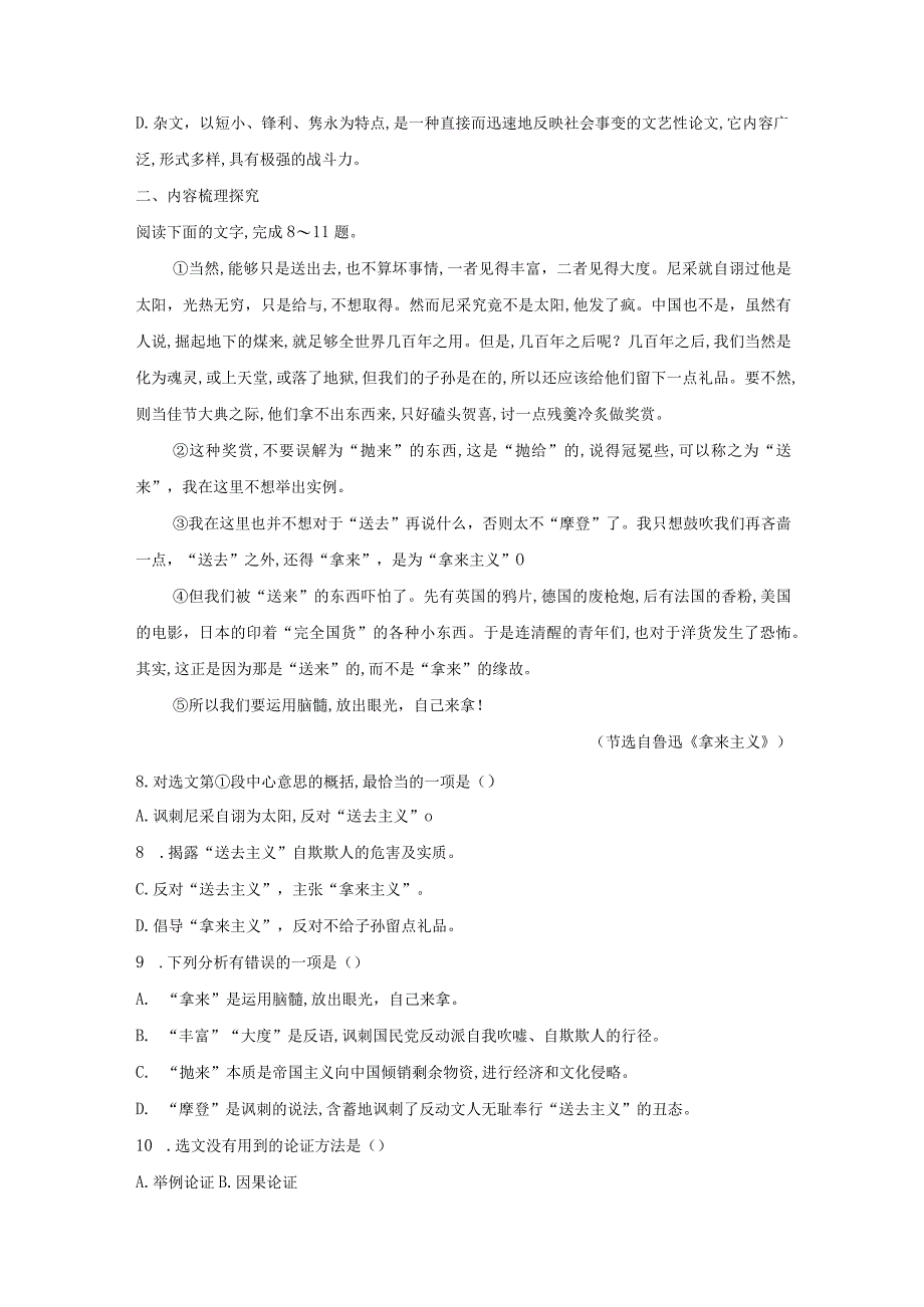 12《拿来主义》同步练习题-统编版(含答案).docx_第3页