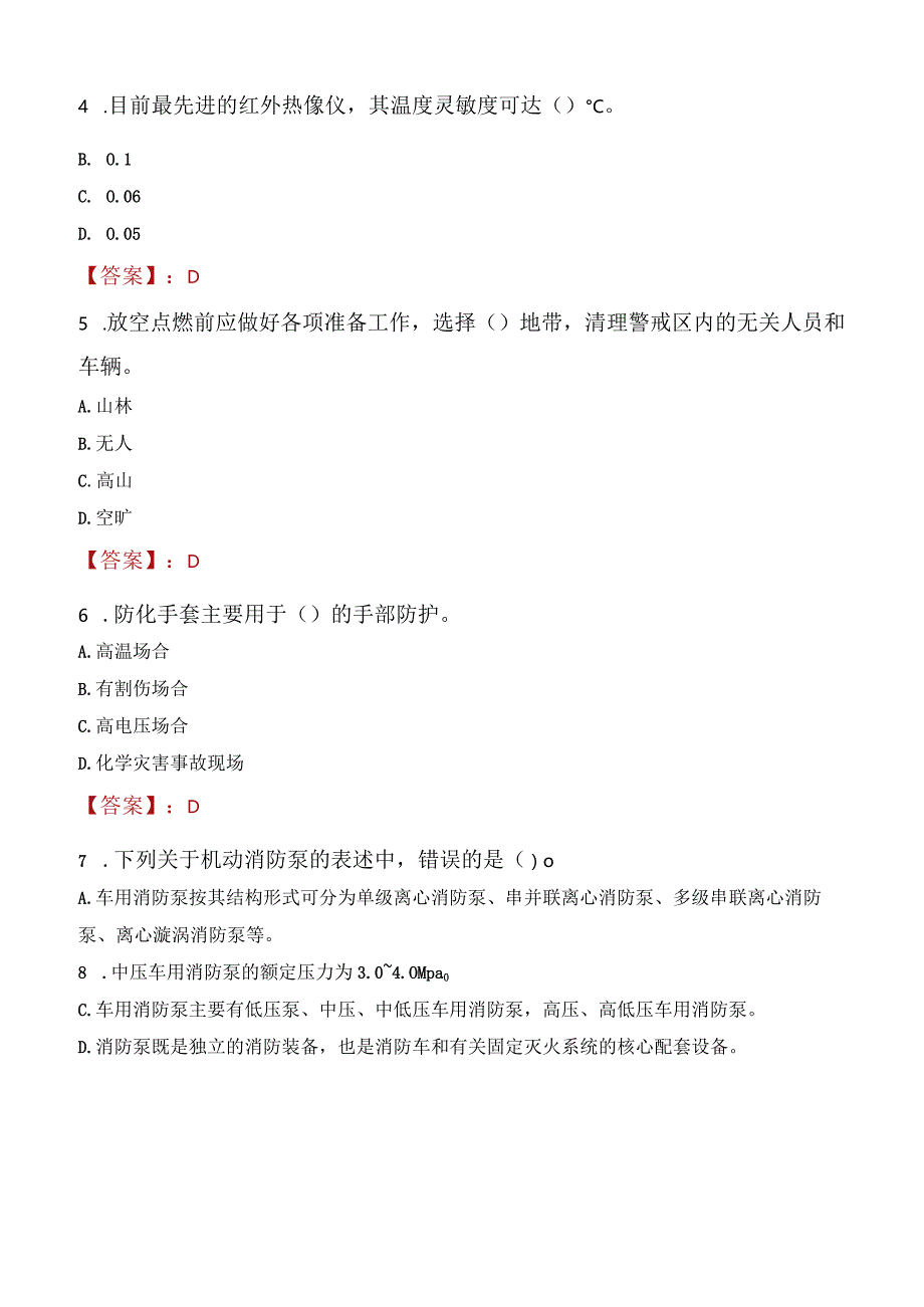 2023年樟树市消防员考试真题及答案.docx_第2页