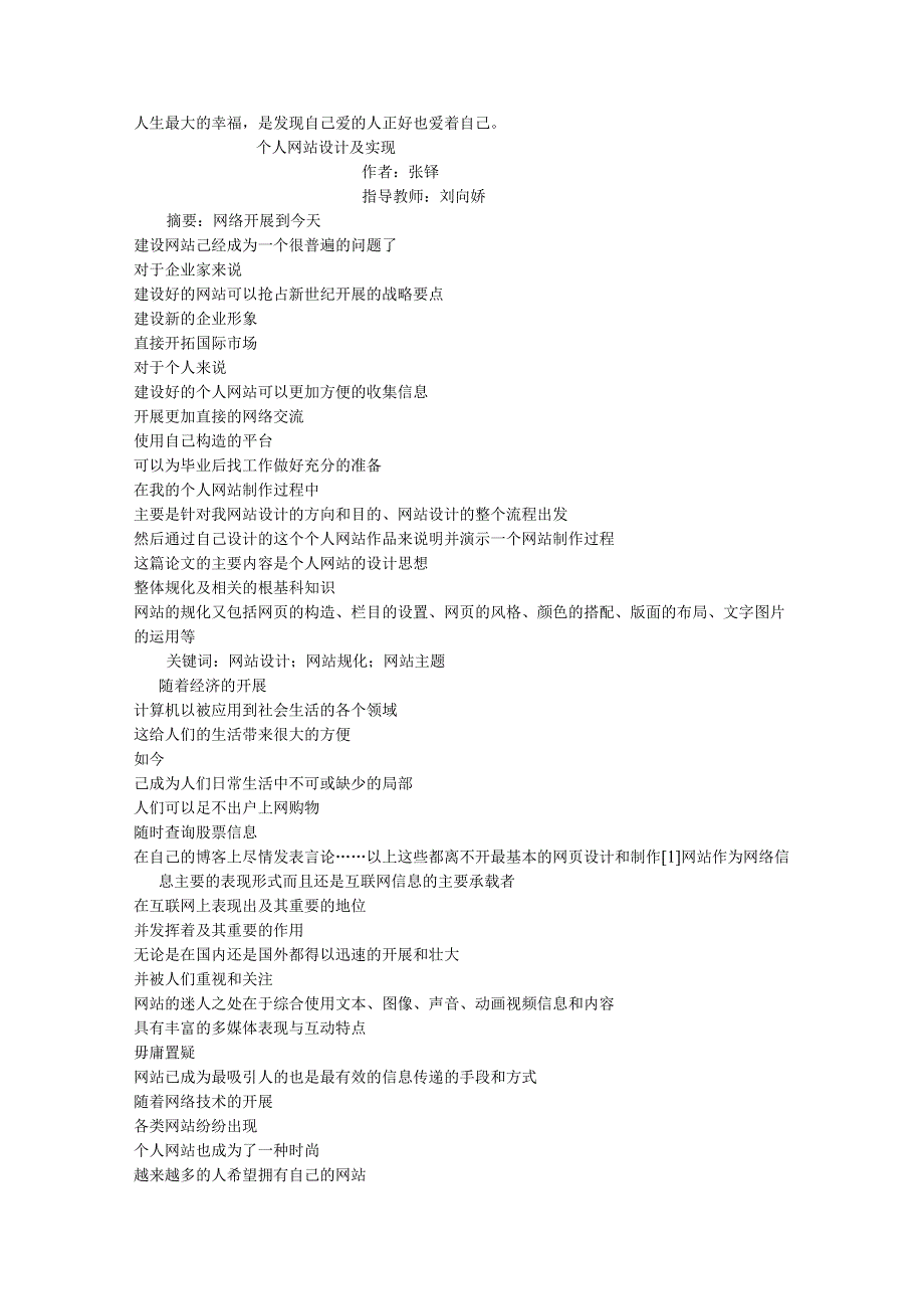 个人网站设计与实现.docx_第1页