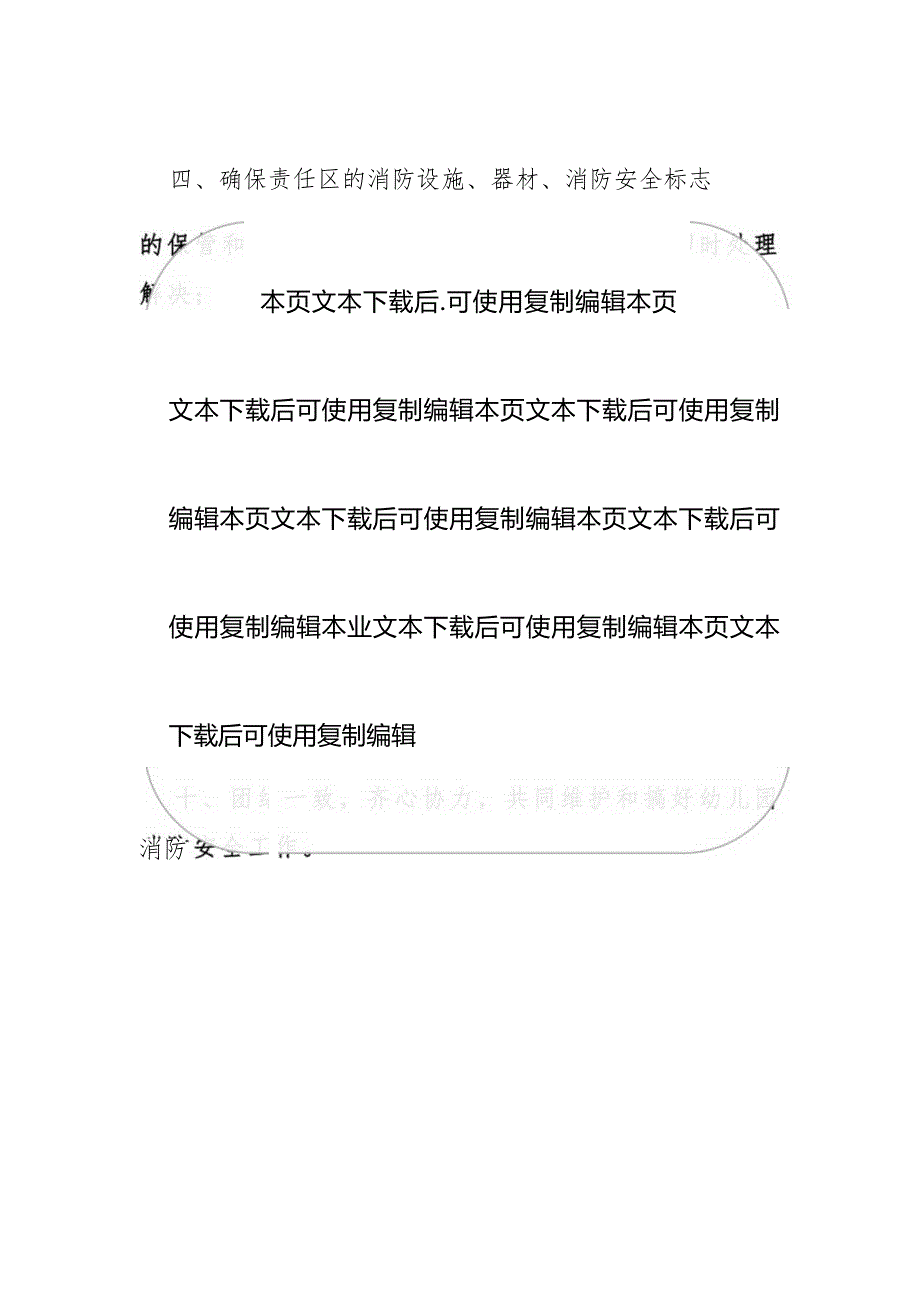 2024幼儿园消防安全承诺书（最新版）.docx_第2页