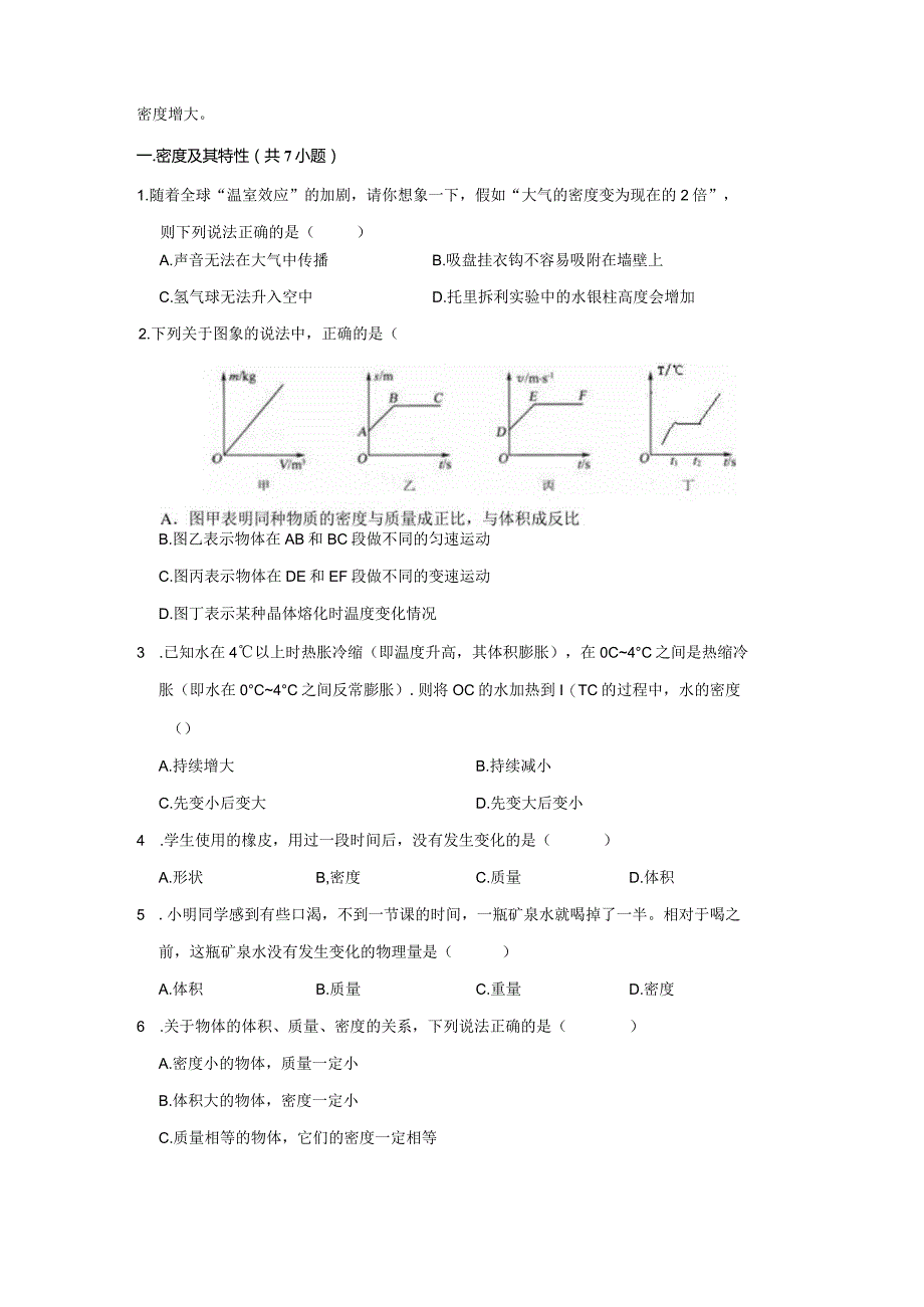 20密度、密度公式、设计实验测密度（学生版）.docx_第2页