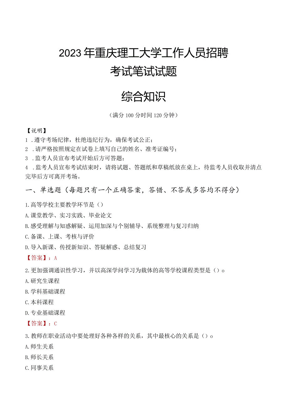 2023年重庆理工大学招聘考试真题.docx_第1页