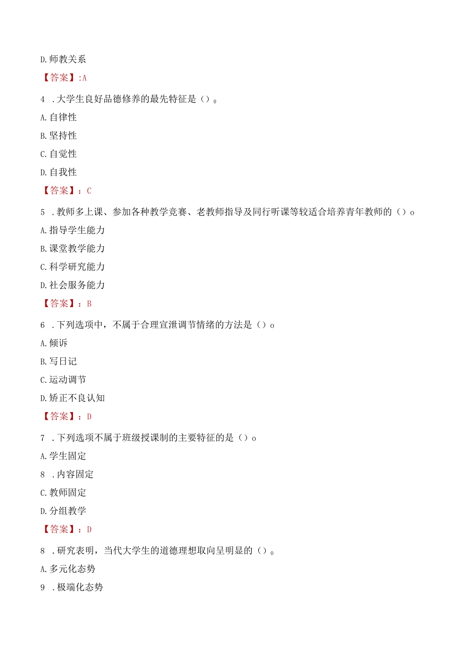 2023年重庆理工大学招聘考试真题.docx_第2页