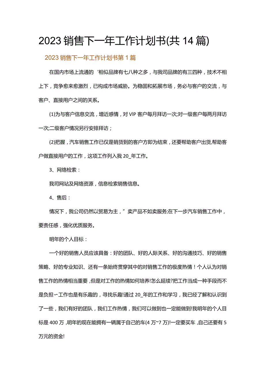 2023销售下一年工作计划书.docx_第1页