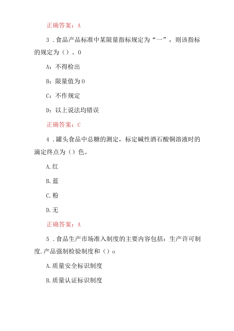 2024年农产品食品检验员、食品安全知识技能等级考试题库（附含答案）.docx_第2页