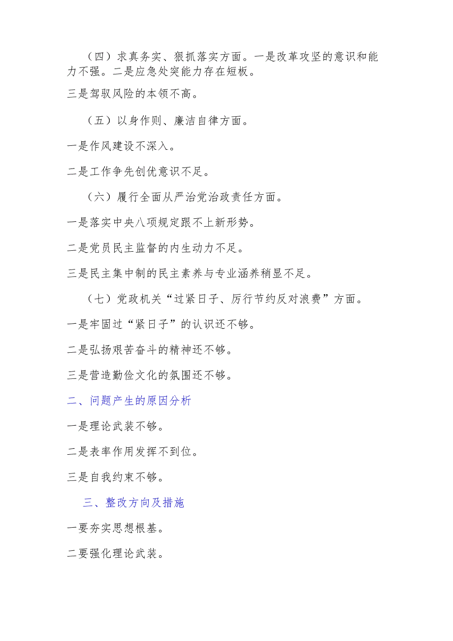 2024年【两篇文】“党政机关过紧日子、厉行节约反对浪费”等多方面存在问题、努力方向和整改措施检查材料.docx_第2页