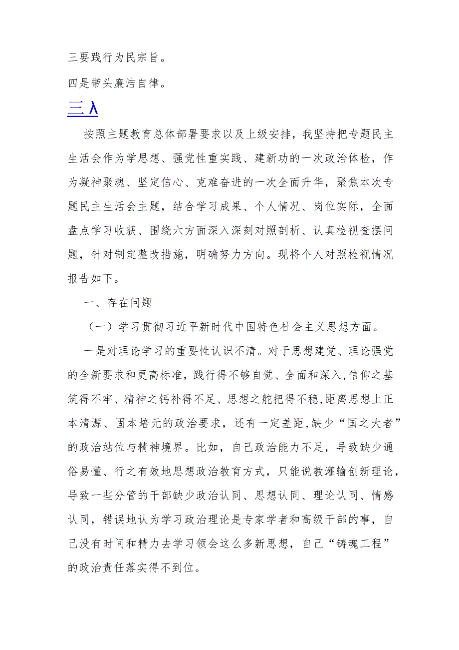 2024年【两篇文】“党政机关过紧日子、厉行节约反对浪费”等多方面存在问题、努力方向和整改措施检查材料.docx_第3页