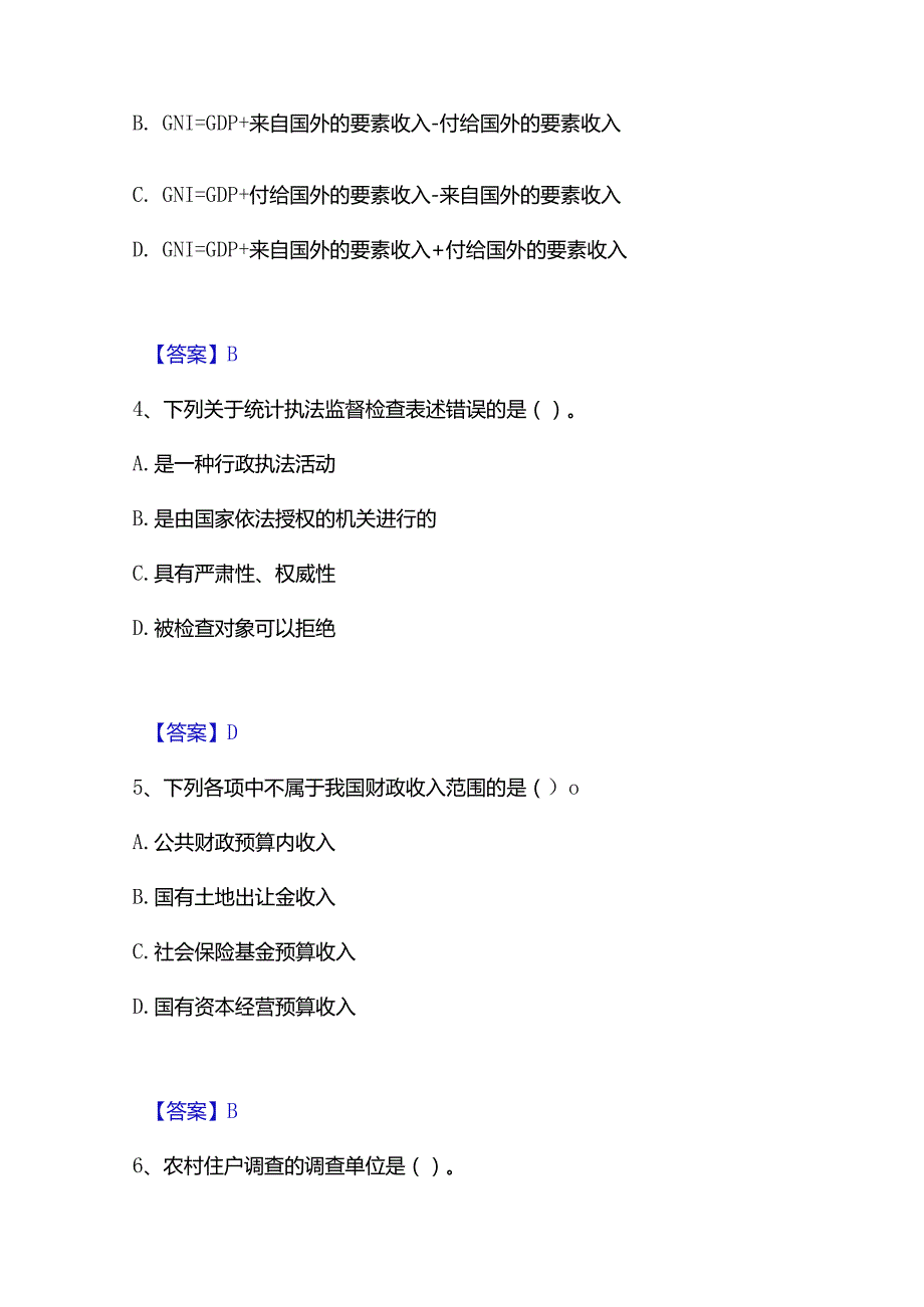 2022-2023年统计师之中级统计师工作实务自我检测试卷B卷附答案.docx_第2页