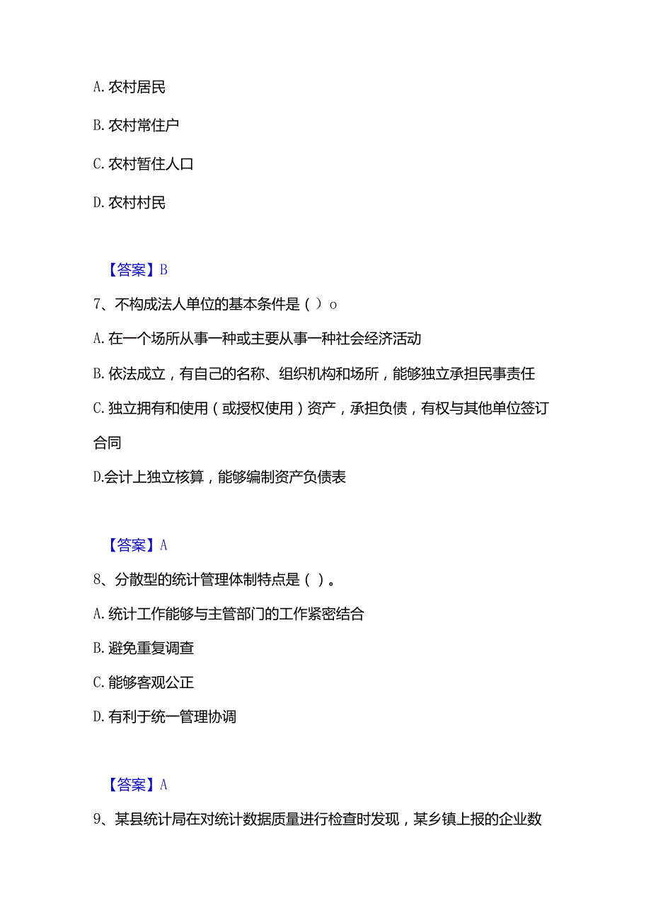 2022-2023年统计师之中级统计师工作实务自我检测试卷B卷附答案.docx_第3页