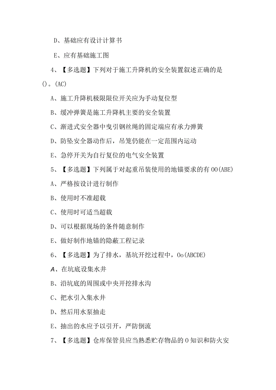 2024年浙江省安全员-C证模拟考试题及答案.docx_第2页