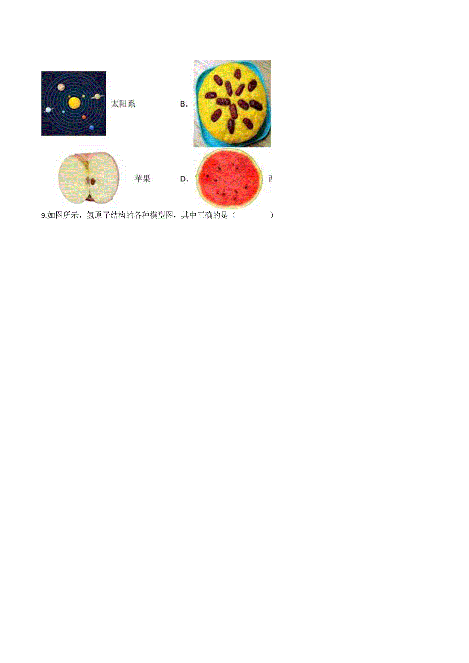 7.3探索更小的微粒（分层练习）（原卷版）-.docx_第2页