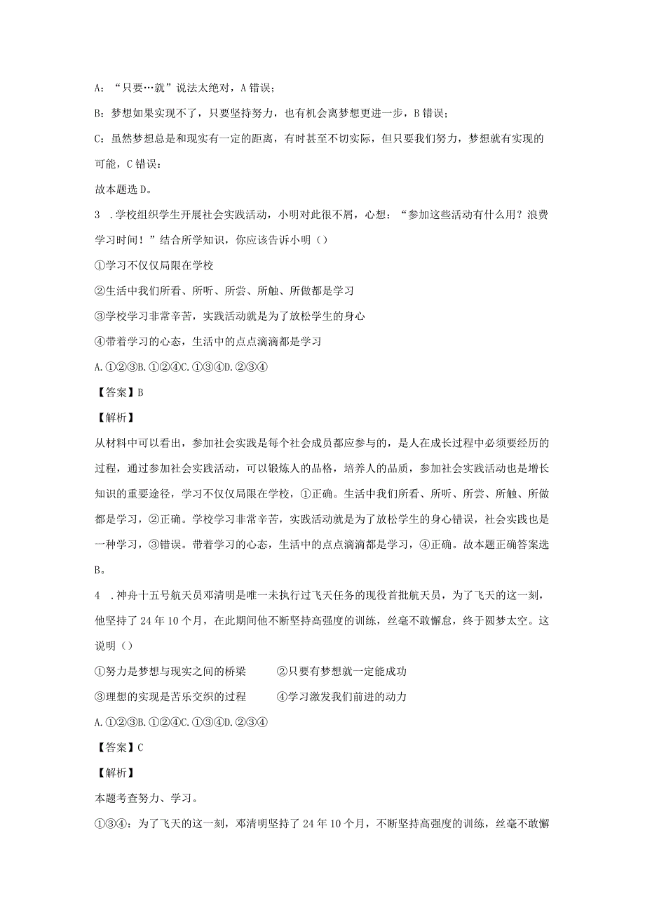 【道德与法治】湖南省邵阳市隆回县2023-2024学年七年级上学期期中试题（解析版）.docx_第2页