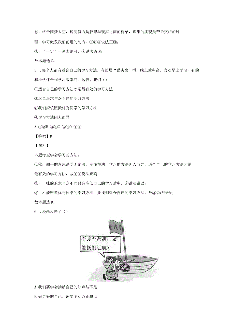 【道德与法治】湖南省邵阳市隆回县2023-2024学年七年级上学期期中试题（解析版）.docx_第3页