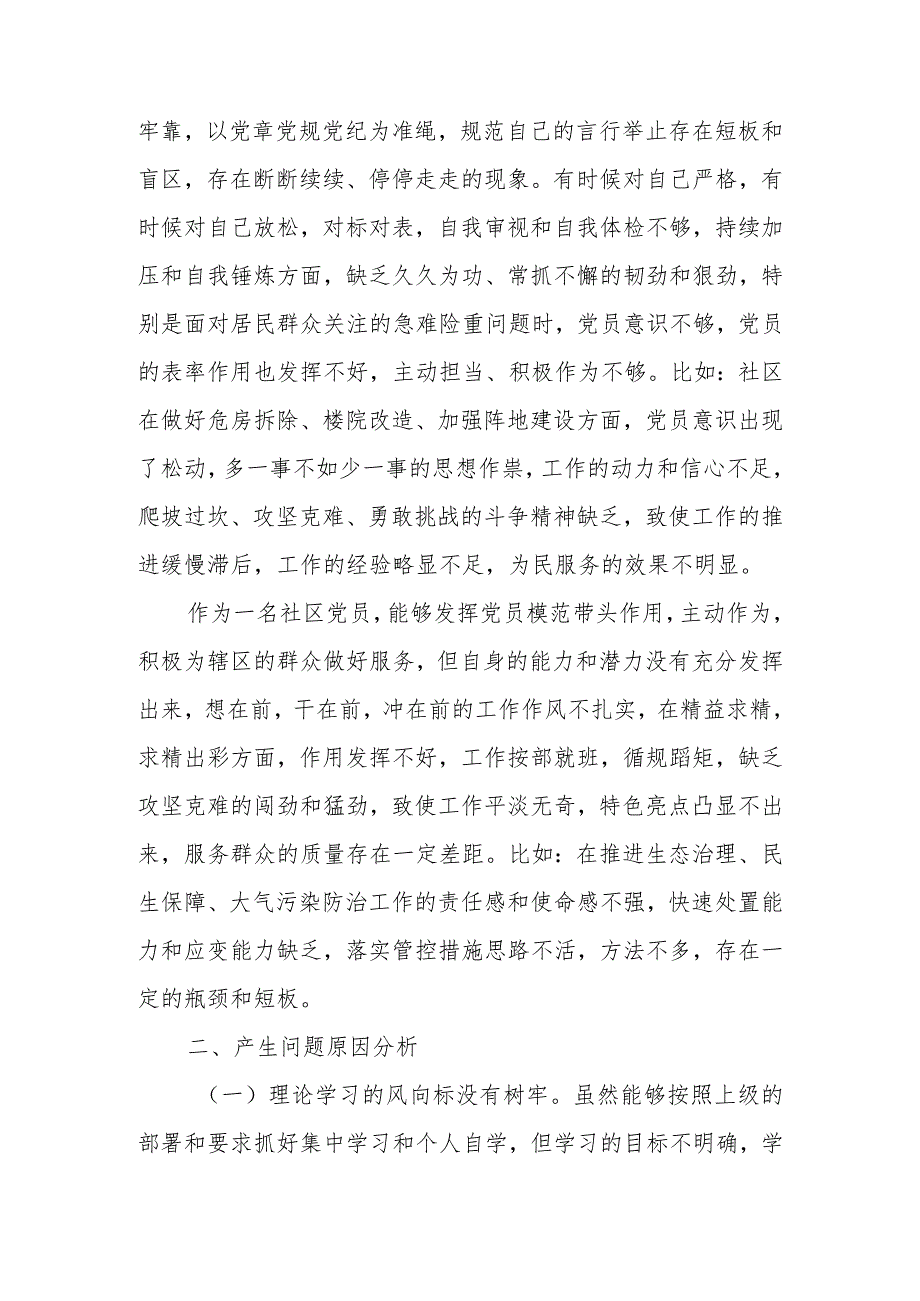 2023年度教育专题组织生活个人检查材料发言提纲班子六个方面.docx_第3页