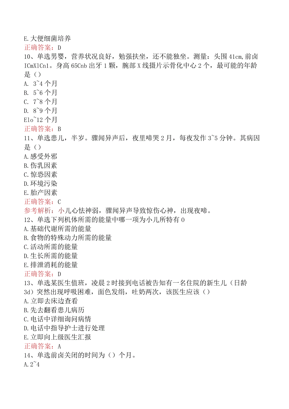中医儿科(医学高级)：儿科学基础考试题及答案.docx_第3页