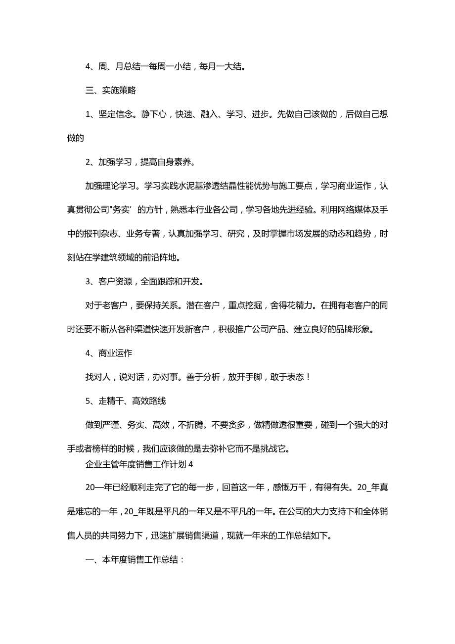 企业主管年度销售工作计划范文.docx_第2页