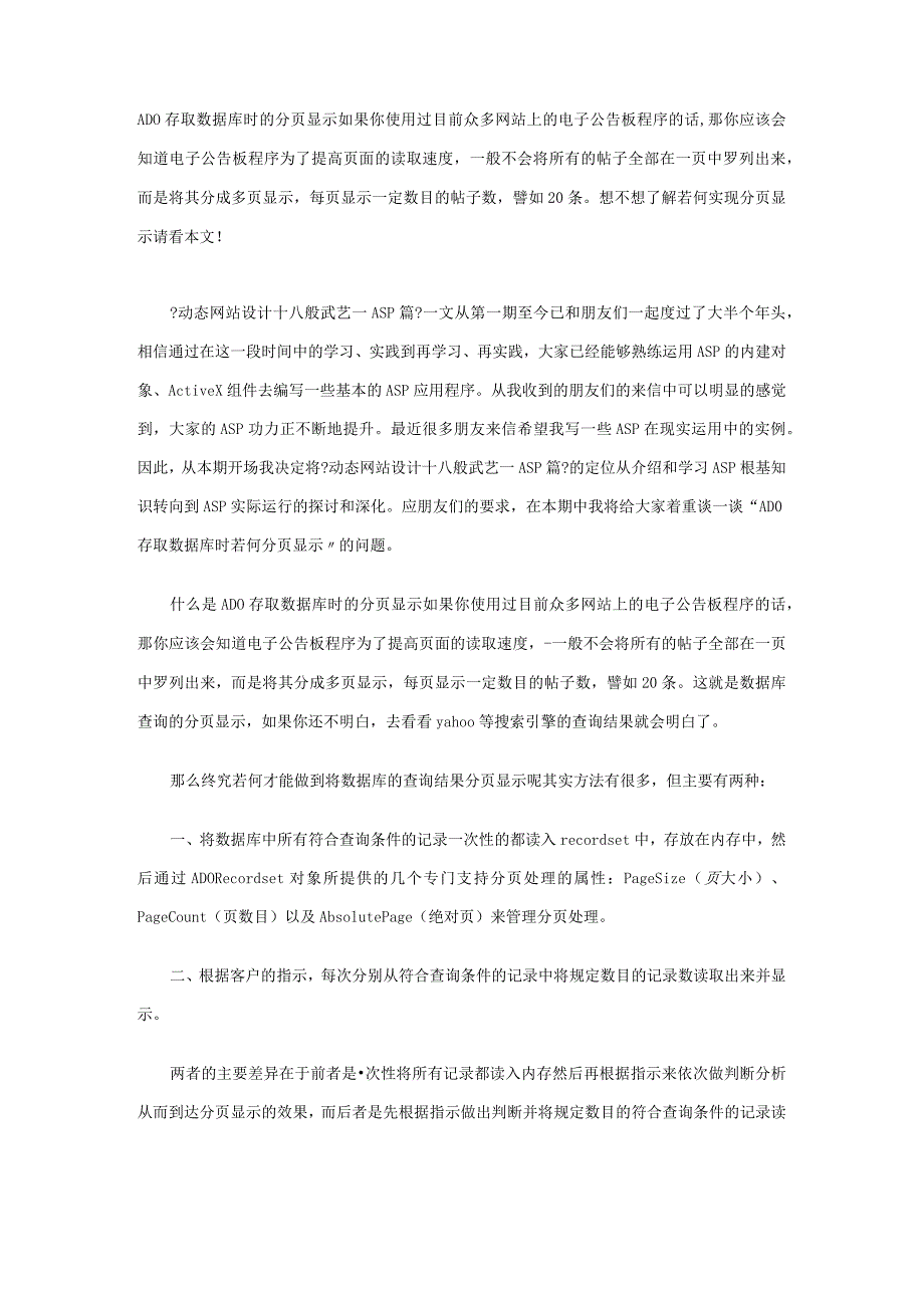 asp知识从入门到精通,看完你就是网络编程高手.docx_第1页