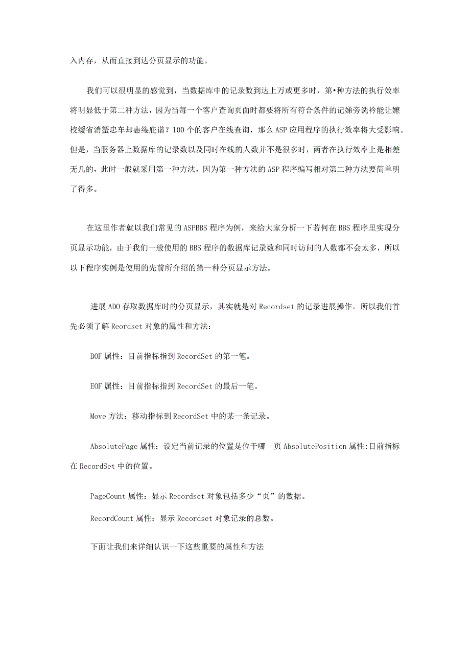 asp知识从入门到精通,看完你就是网络编程高手.docx_第2页