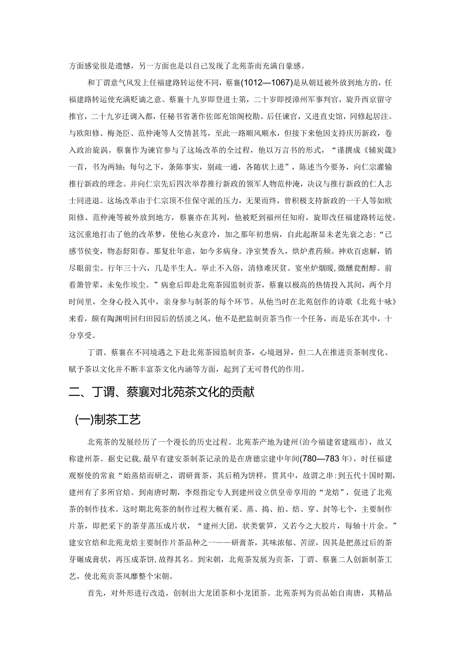 丁谓与蔡襄对北苑茶文化的贡献.docx_第2页