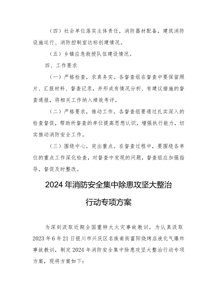 2024年开发区《消防安全集中除患攻坚大整治行动》工作方案.docx_第2页