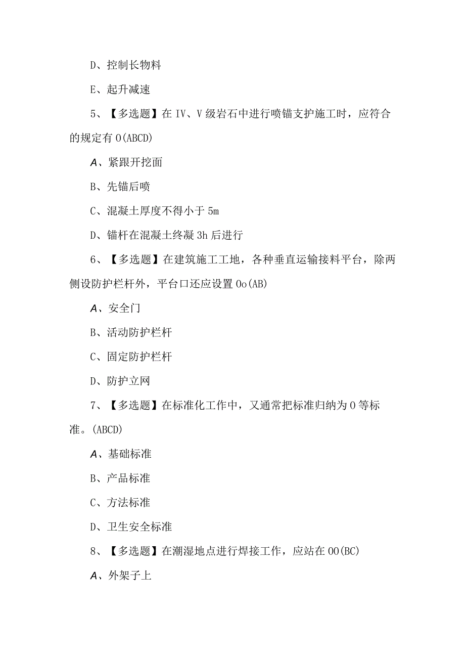 2024年安全员B证新版试题及答案.docx_第2页