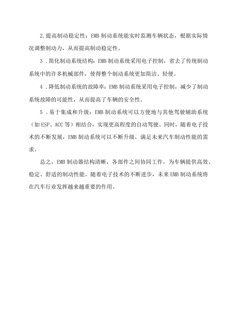 emb制动器结构.docx_第2页