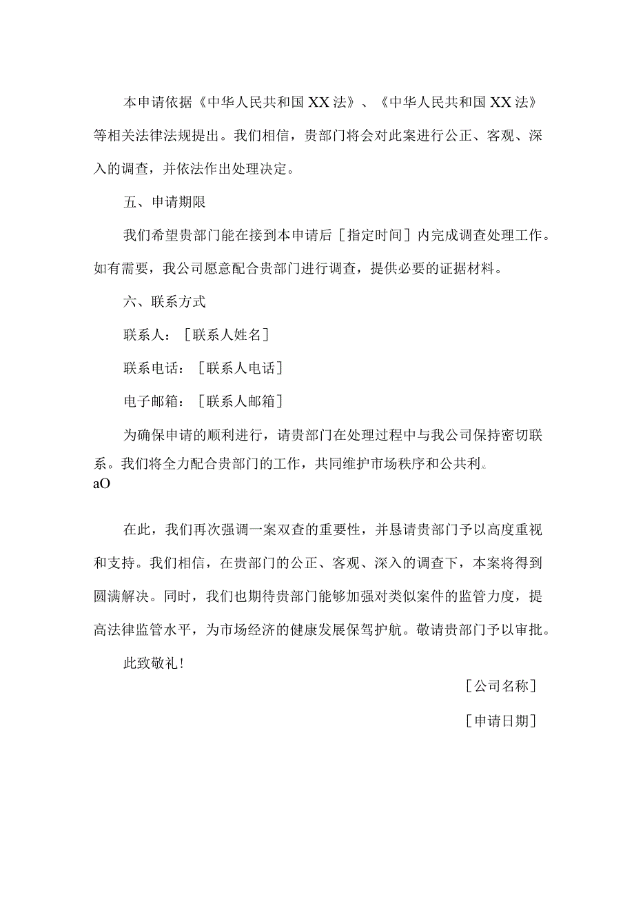 一案双查申请书gov.docx_第2页