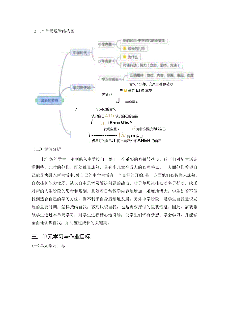 七年级道德与法治上册第一单元作业设计(33页).docx_第3页