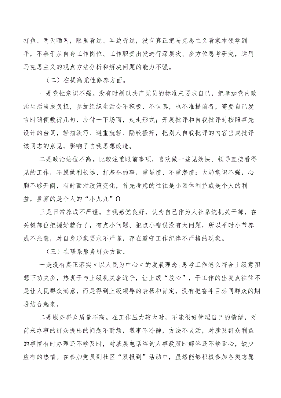 2024年度开展专题组织生活会(新版4个方面)个人剖析剖析材料（8篇）.docx_第2页