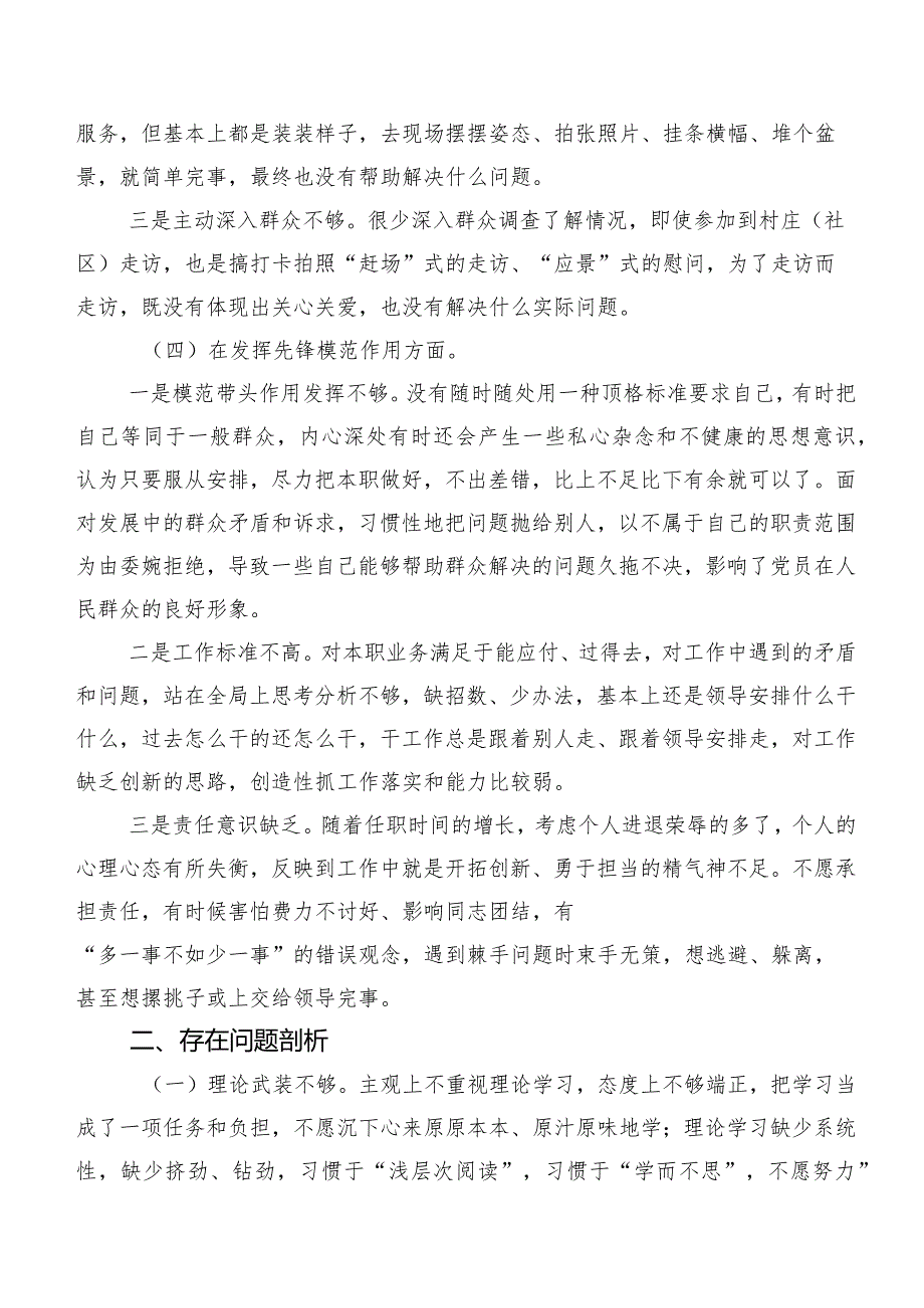 2024年度开展专题组织生活会(新版4个方面)个人剖析剖析材料（8篇）.docx_第3页