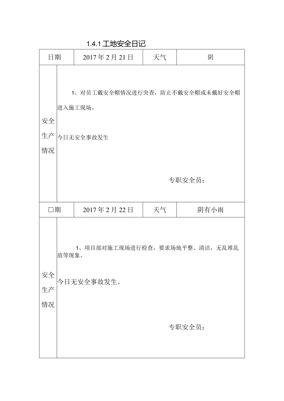 [施工资料]工地安全日记(23).docx_第1页