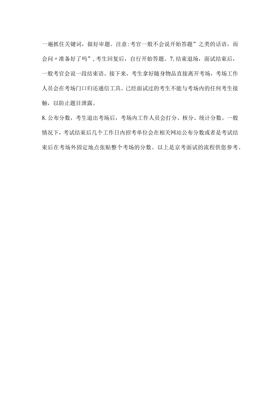 京考面试流程.docx_第2页