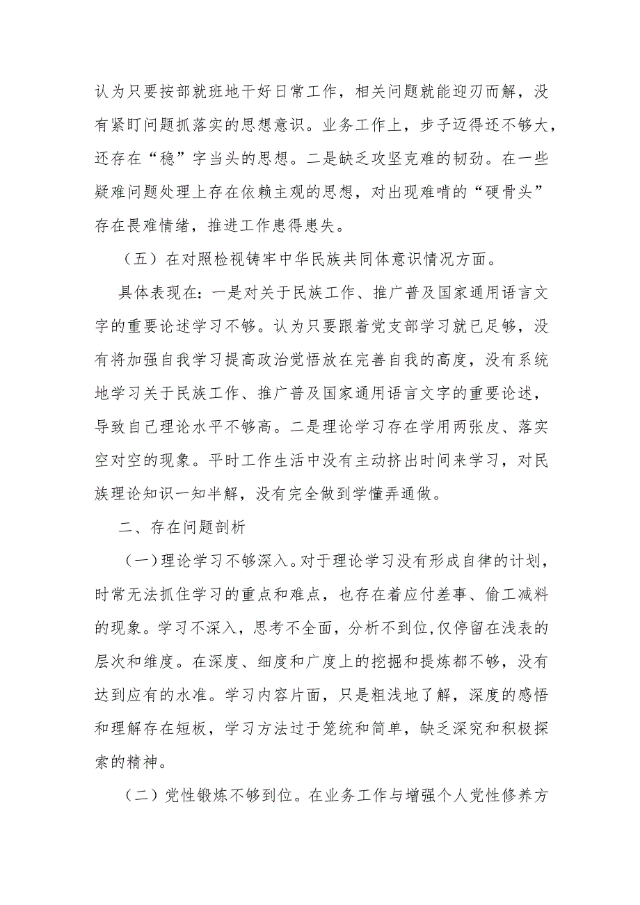 2024年学习贯彻党的创新理论情况看学了多少、学得怎么样有什么收获和体会四个检视对照剖析材料（四篇）汇编供参考.docx_第3页