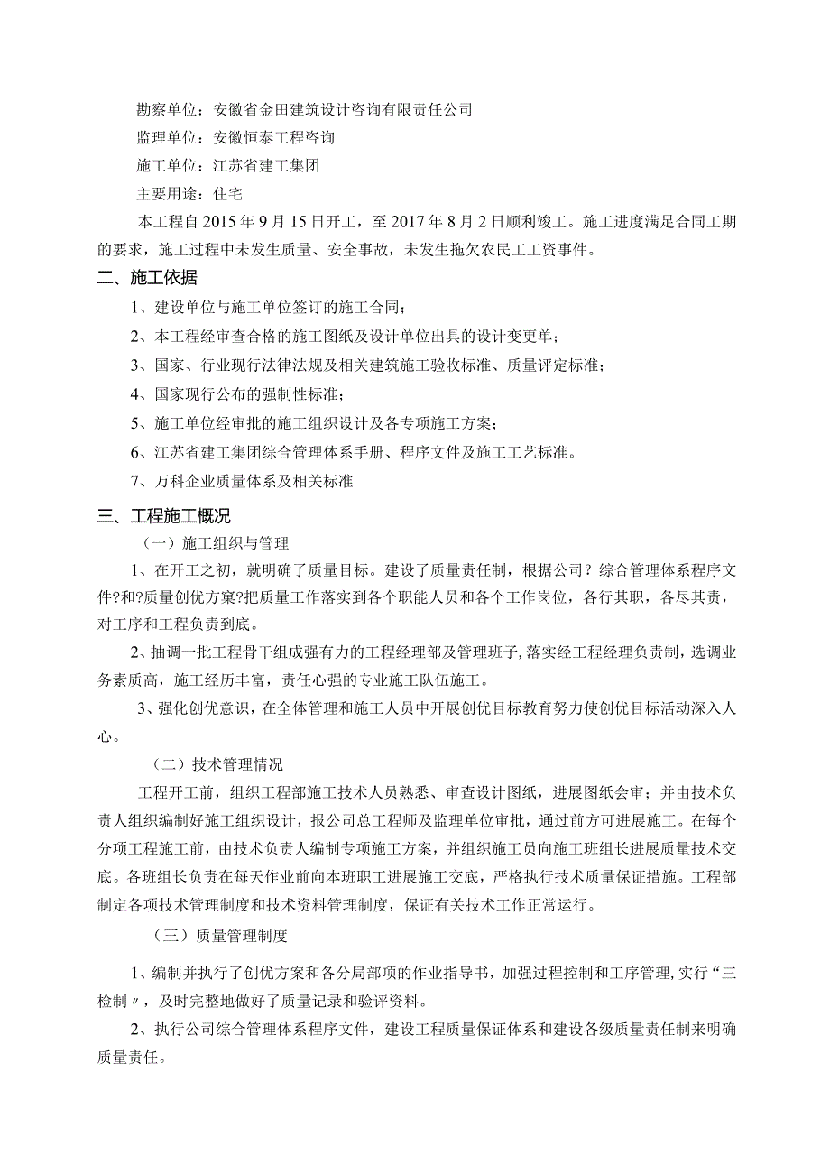 4#楼工程竣工验收自评报告.docx_第2页